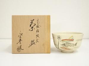 京焼　橋本永豊造　色絵鯉幟文茶碗（共箱）